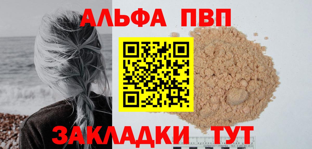 APVP Соль Красноярск