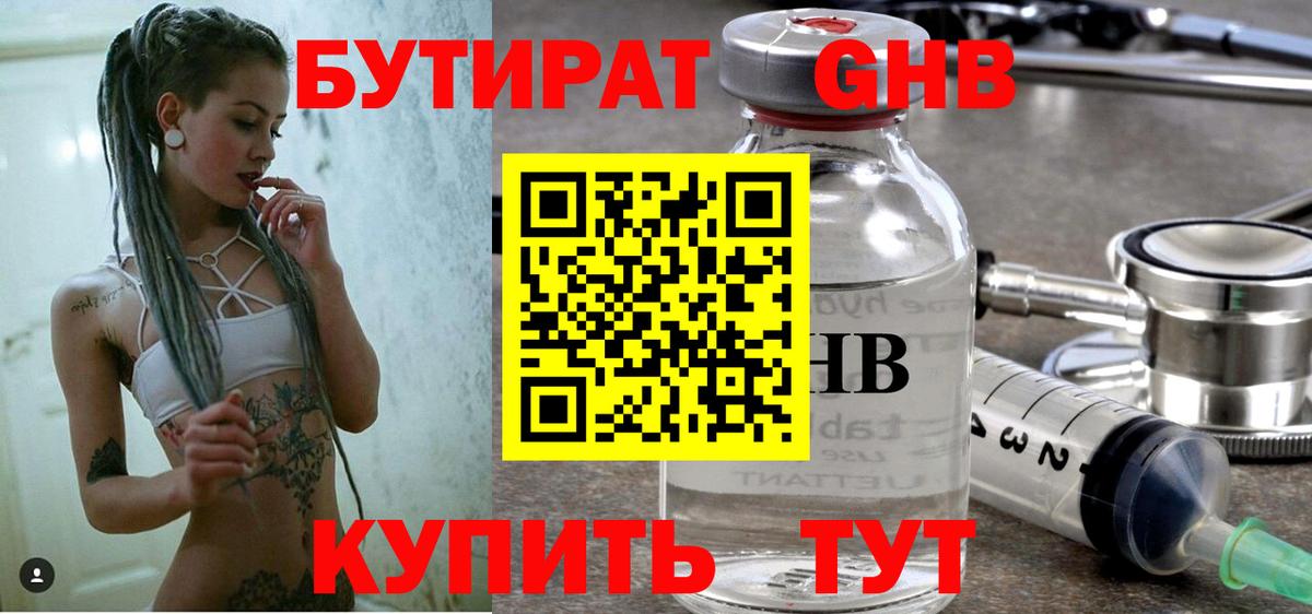 БУТИРАТ бутандиол Красноярск