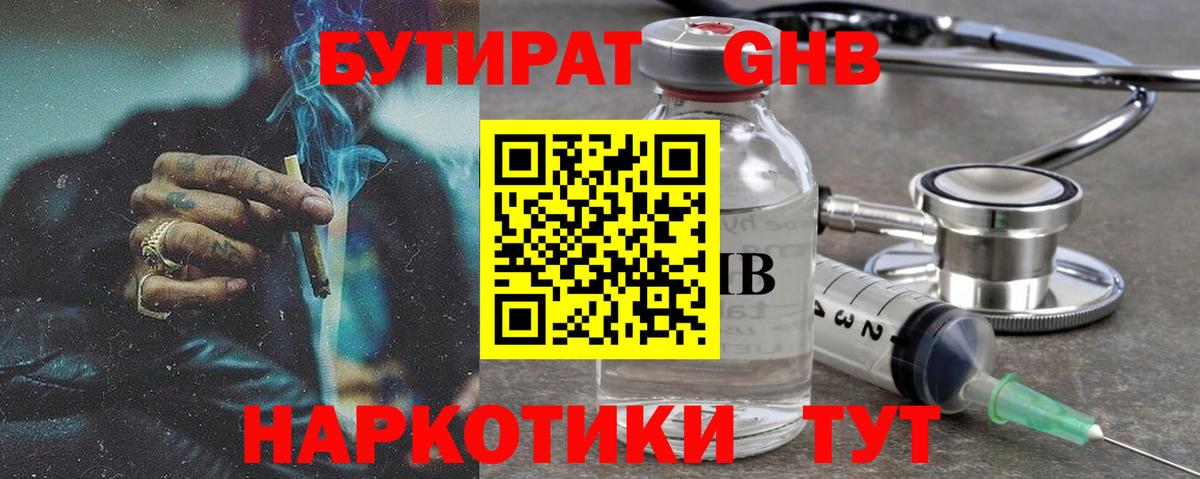 БУТИРАТ  БУТИРАТ Butirat  Вход с VPN  Красноярск 