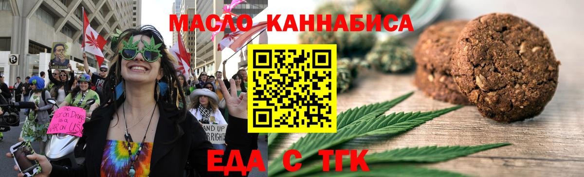 Еда ТГК конопля Красноярск