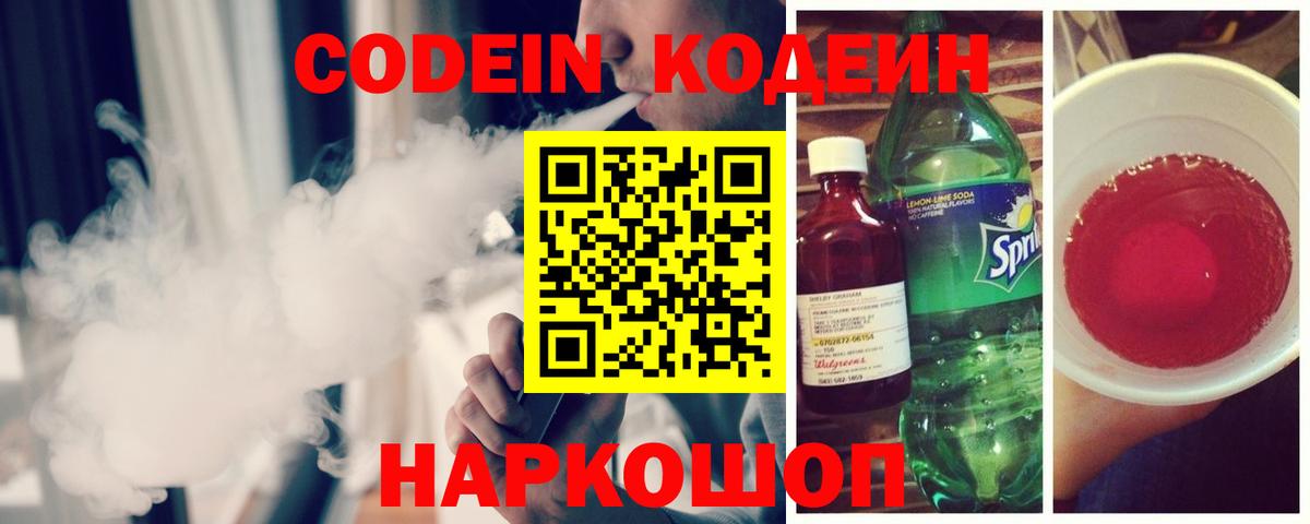 Кодеиновый сироп Lean Purple Drank  Codein Purple Drank  Красноярск  Вход с VPN 