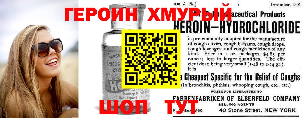 Героин Heroin  Вход с VPN  Героин  Красноярск 