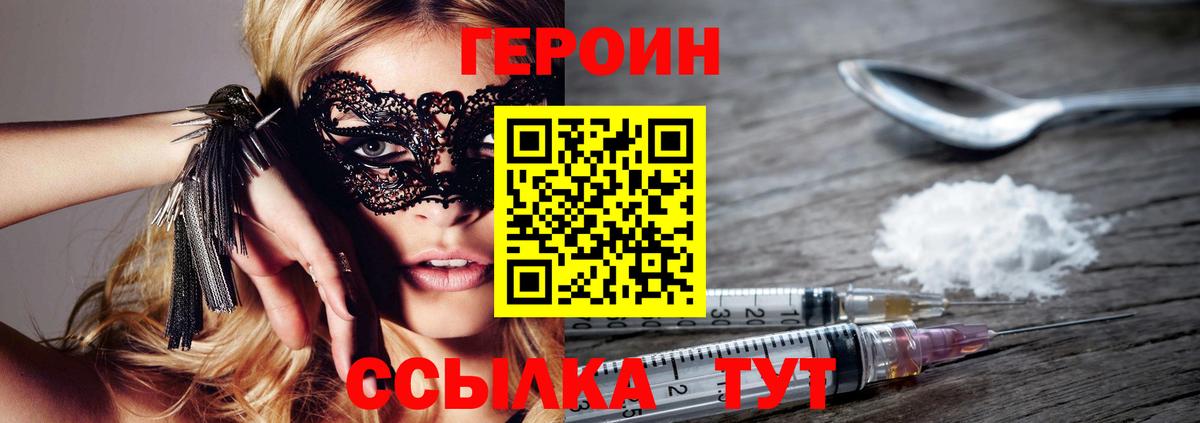 ГЕРОИН Афган Красноярск
